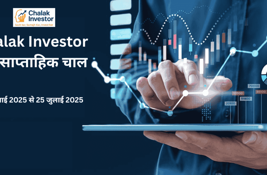 शेयर बाजार साप्ताहिक रिपोर्ट 21 से 25 जुलाई 2025 का ग्राफ और स्टॉक्स डेटा