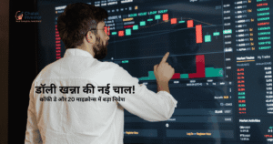 ChalakInvestor Exclusive: डॉली खन्ना की नई चाल! किन दो स्टॉक्स में बढ़ाई हिस्सेदारी?