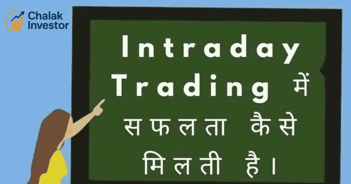 Intraday Trading चार्ट और लाइव मार्केट ट्रेंड
