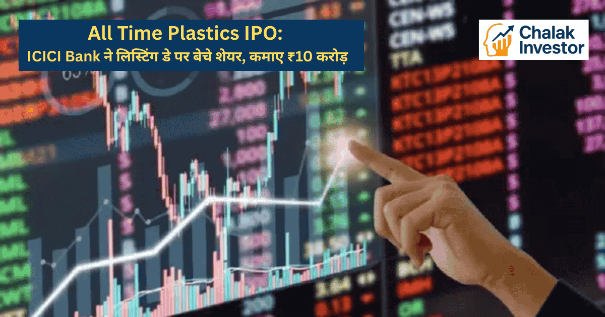 All Time Plastics share price performance on NSE listing day