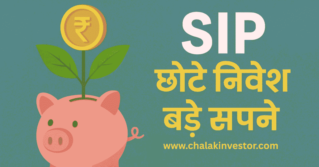 SIP क्या है – छोटे निवेश बड़े सपने, Piggy Bank और Plant Illustration