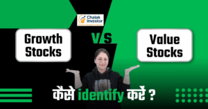Value और Growth Stocks क्या होते हैं – हिंदी में तुलना