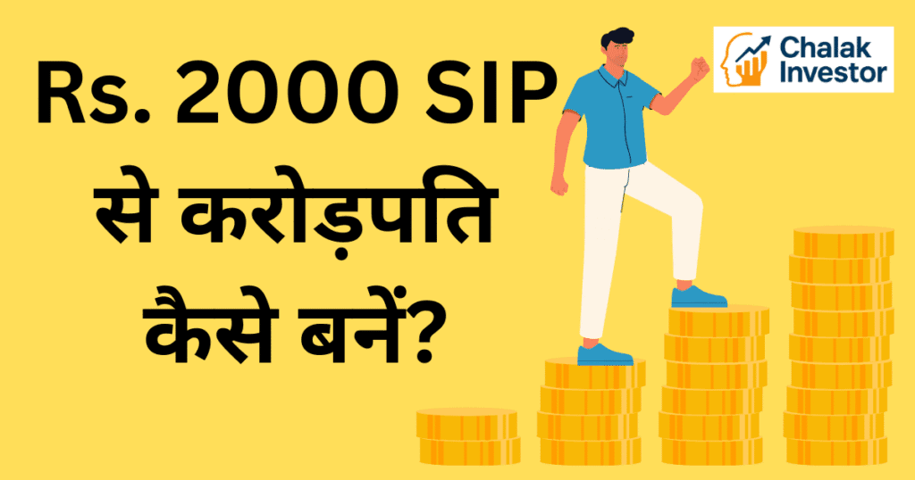 2000 SIP से करोड़पति कैसे बनें Year-wise Step-up SIP Calculation