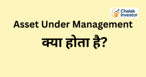 Asset Under Management क्या होता है Calculation Example in Hindi