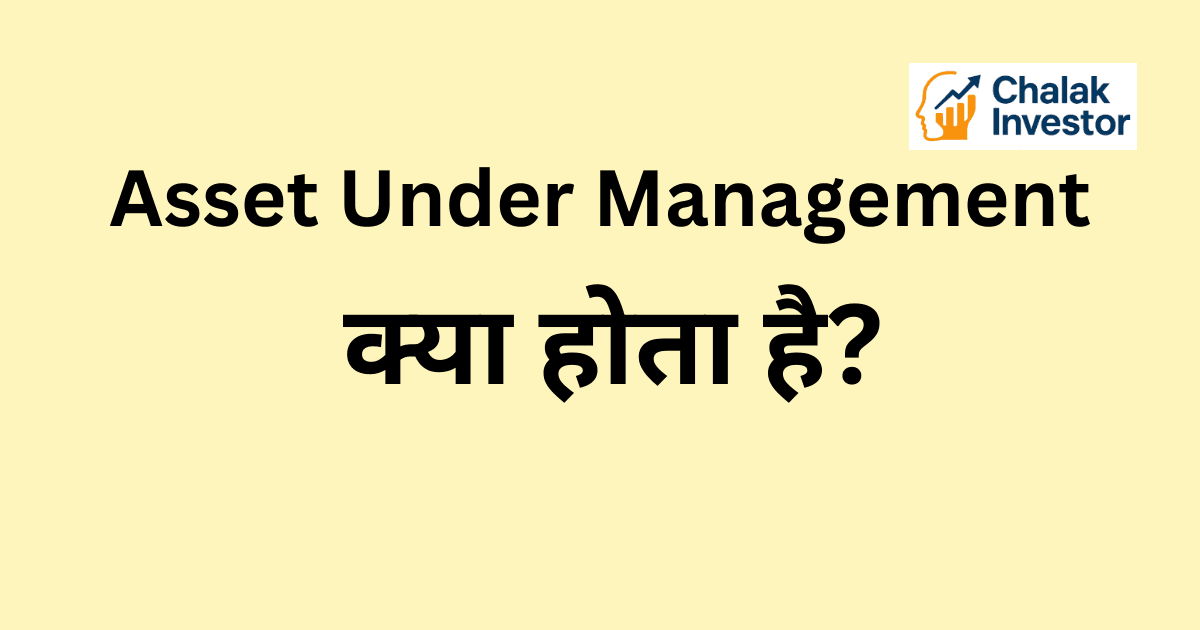Asset Under Management क्या होता है Calculation Example in Hindi