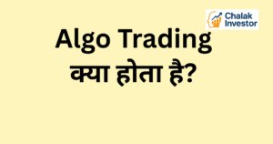 Algo Trading क्या होता है Concept in Hindi