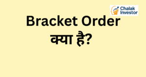 Bracket Order क्या है Concept in Hindi