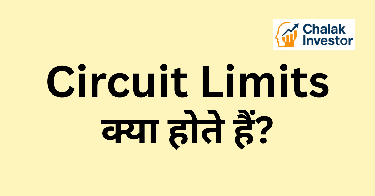 Circuit Limits क्या होते हैं और Upper-Lower Circuit का मतलब, फायदे-नुकसान हिंदी में