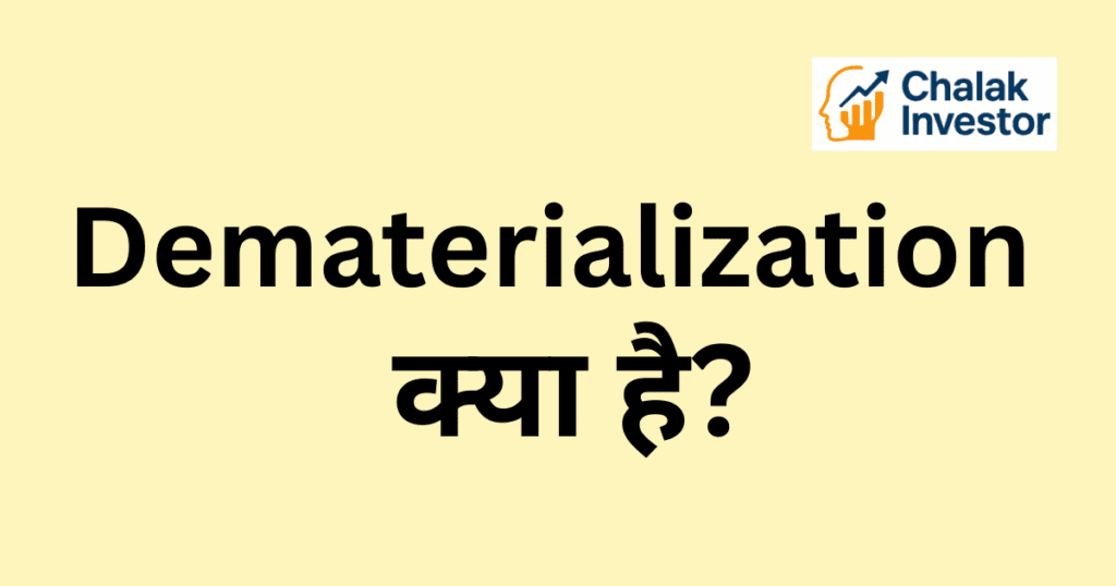 Dematerialization क्या है और physical shares को electronic form में बदलने की प्रक्रिया हिंदी में