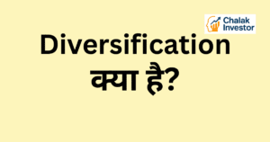 Diversification क्या है Concept in Investment Hindi