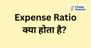 Expense Ratio में शामिल खर्च Hindi