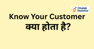 Know Your Customer क्या होता है Concept in Hindi