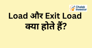 Load और Exit Load क्या होते हैं Concept in Hindi