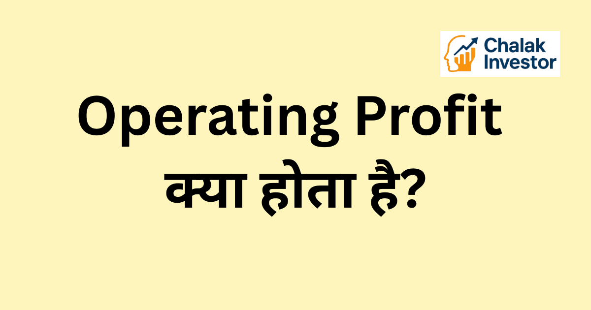 Operating Profit का उदाहरण हिंदी में