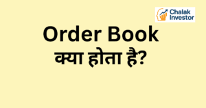Order Book क्या होता है Concept in Hindi
