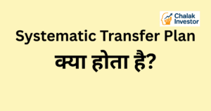 Systematic Transfer Plan क्या होता है Concept in Hindi