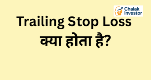 Trailing Stop Loss कैसे काम करता है Chart Hindi