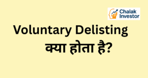 Voluntary Delisting क्या होता है और इसका process, example, फायदे-नुकसान हिंदी में