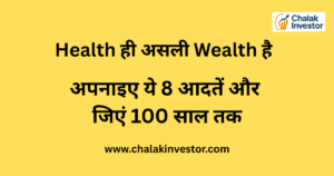 100 साल जीने के लिए हेल्दी लाइफस्टाइल टिप्स इन हिंदी