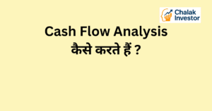 Cash Flow Analysis कैसे करते हैं और इसका financial planning में मतलब