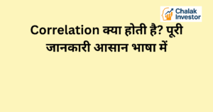 Correlation का परिचय