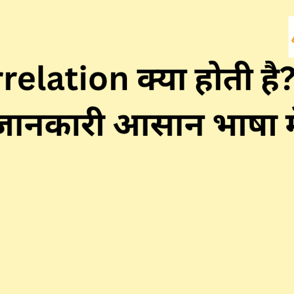 Correlation का परिचय