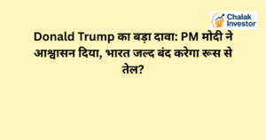 Donald Trump का दावा: PM मोदी ने India Russia Oil खरीद बंद करने का आश्वासन दिया