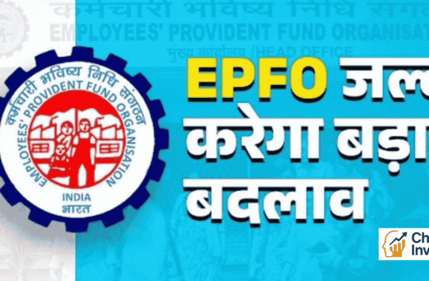 EPFO नया नियम के तहत ₹25,000 तक बेसिक सैलरी वालों का भी PF कटेगा