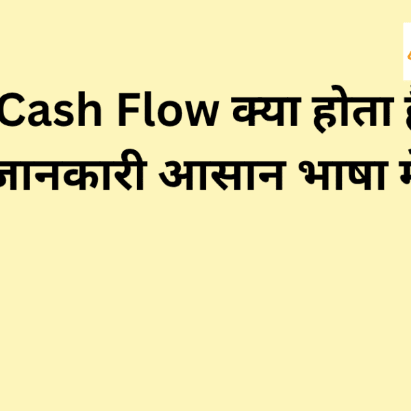 Free Cash Flow का परिचय