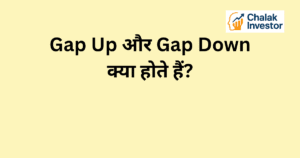 Gap Up क्या होता है और इसका market में क्या मतलब है