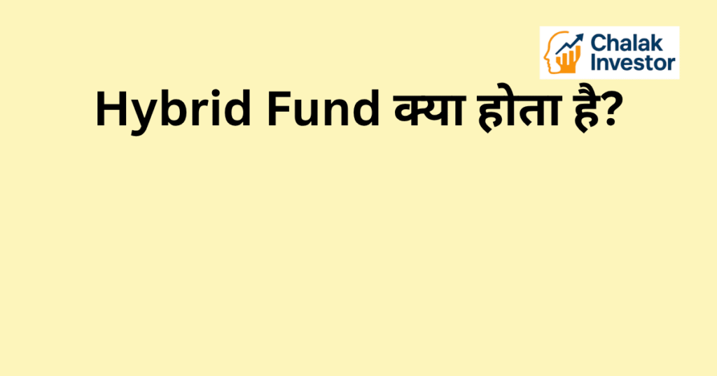 निवेशक Hybrid Fund की जानकारी पढ़ते हुए