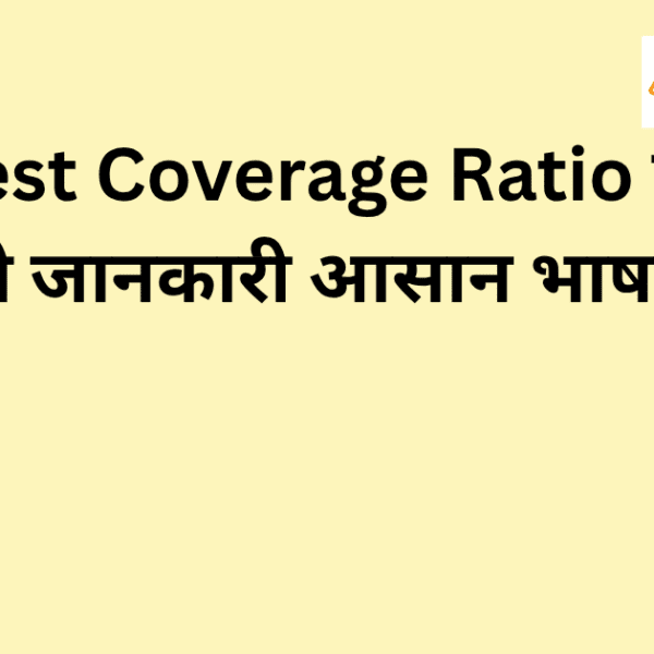 Interest Coverage Ratio का परिचय