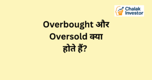 Overbought क्या होता है और इसका stock market में मतलब