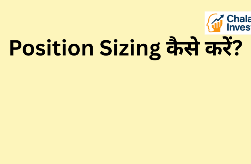 निवेशक कंप्यूटर स्क्रीन पर Position Sizing विश्लेषण करते हुए