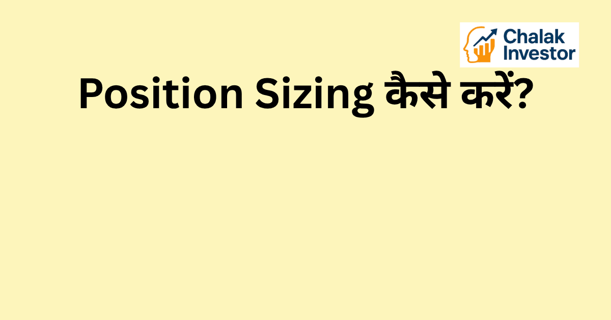 निवेशक कंप्यूटर स्क्रीन पर Position Sizing विश्लेषण करते हुए