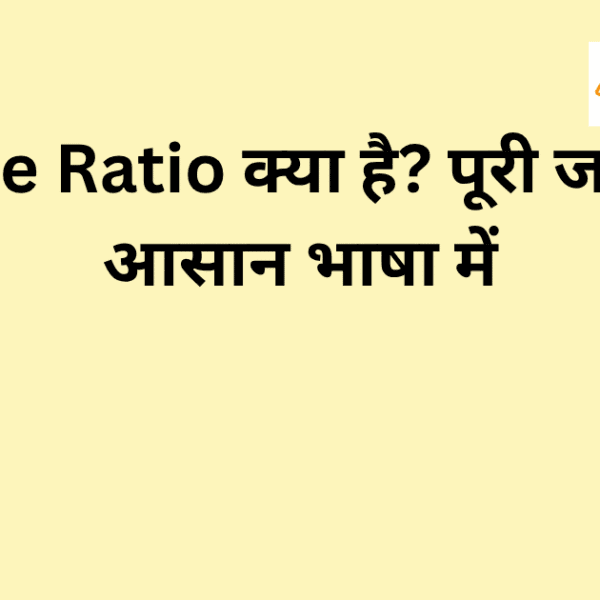 Sharpe Ratio का परिचय
