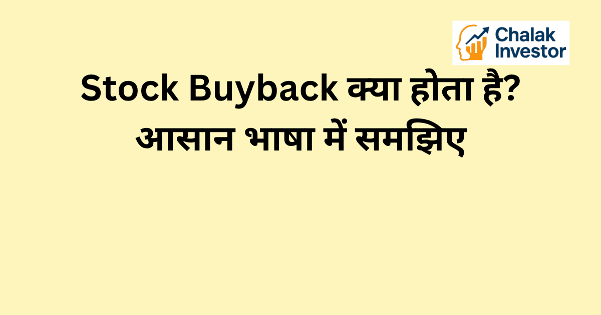 Stock Buyback क्या होता है और इसके प्रकार – Open Market, Tender Offer और Private Agreement