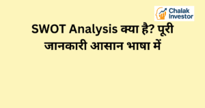 SWOT Analysis का परिचय